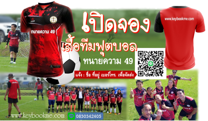 จองเสื้อฟุตบอล-ทีมทนายความ-49