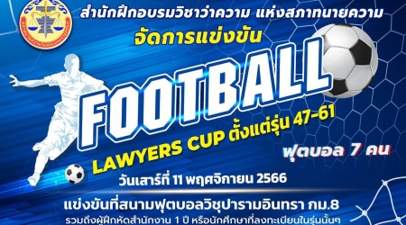 ฟุตบอล-7-คน-ทนายความ-ครั้งที่1-00