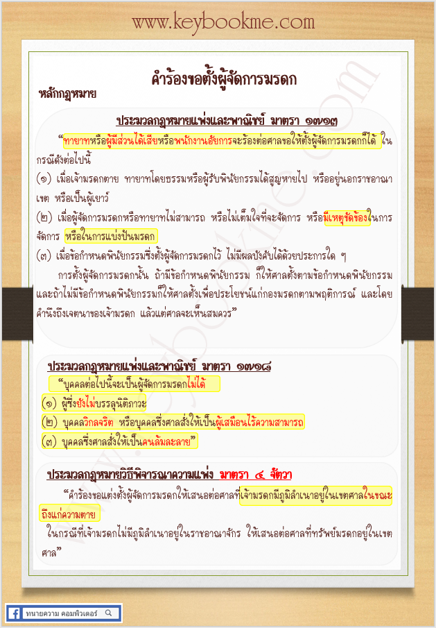 ขอตั้งผู้จัดการมรดก-หลักกฎหมาย