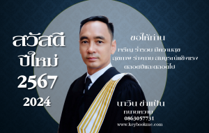 2567-นาวิน-ขำแป้น