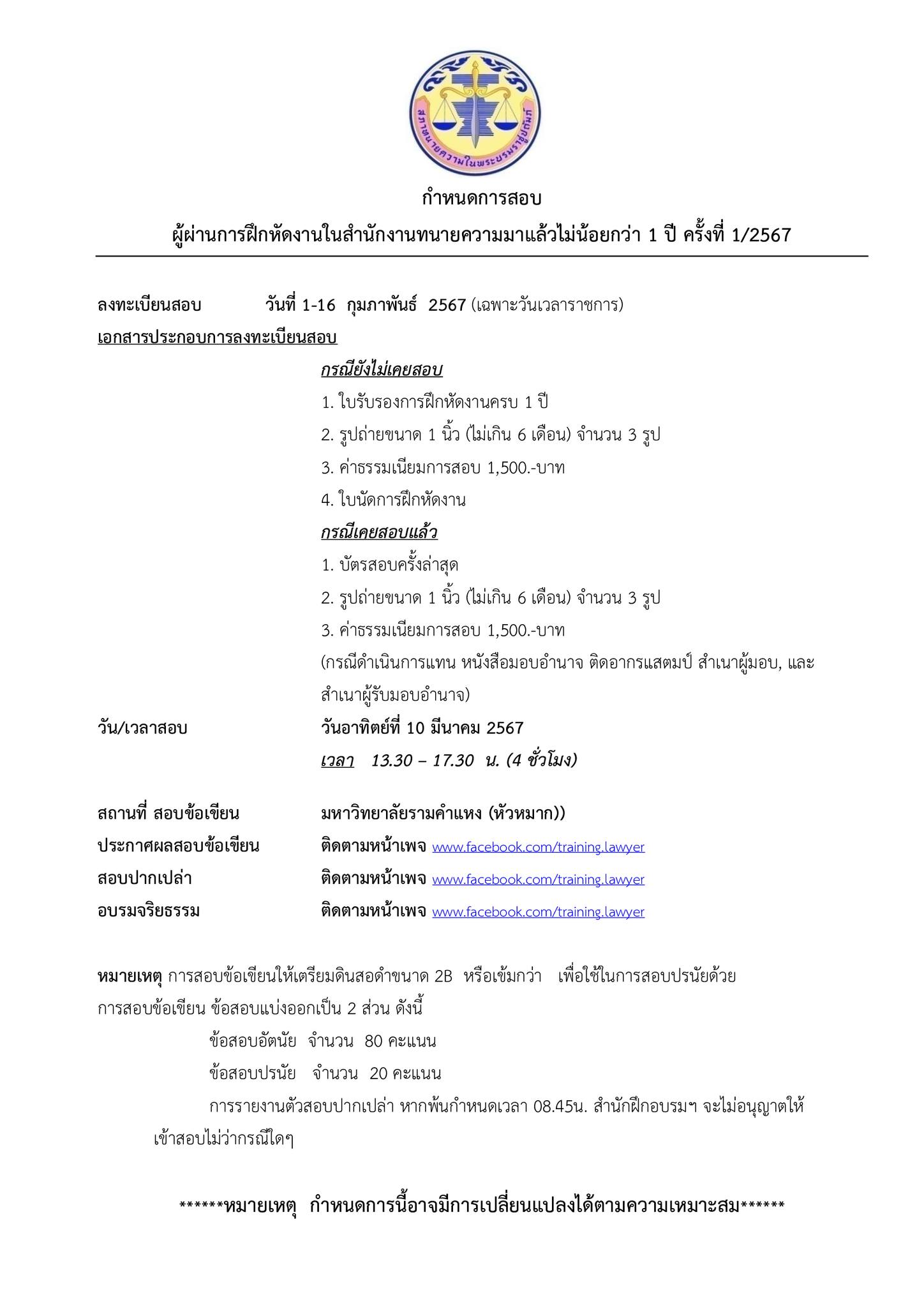 ทนายความ-ตั๋วปี-1-67
