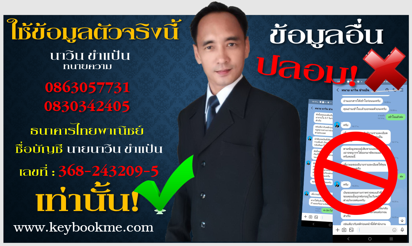 เตือนภัย-อ้างเป็น-ทนาย-นาวิน-ขำแป้น