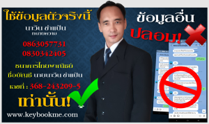 อ้างเป็น-ทนาย-นาวิน-ขำแป้น-00
