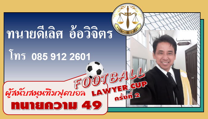 ทนายดีเลิศ-อ้อวิจิตร