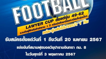 ฟุตบอล-7-คน-ทนายความ-ครั้งที่-2