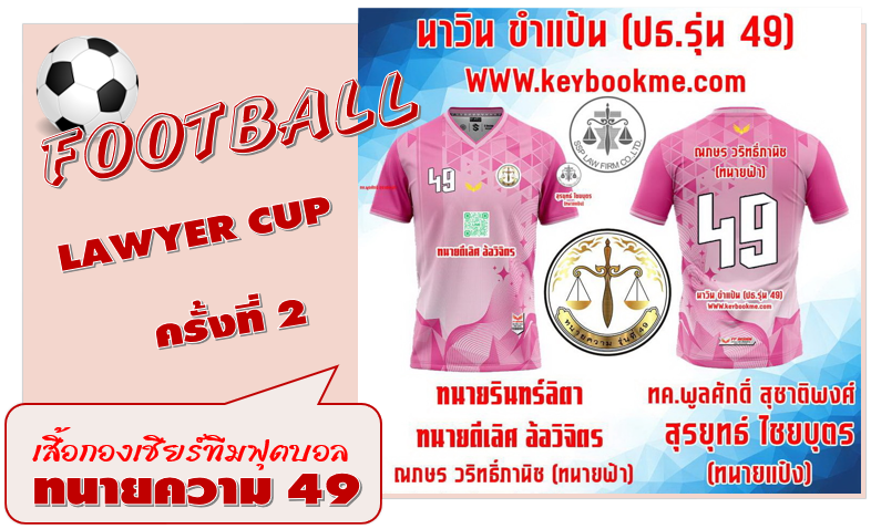 เสื้อกองเชียร์-ทีมฟุตบอล-ทนายความ-49
