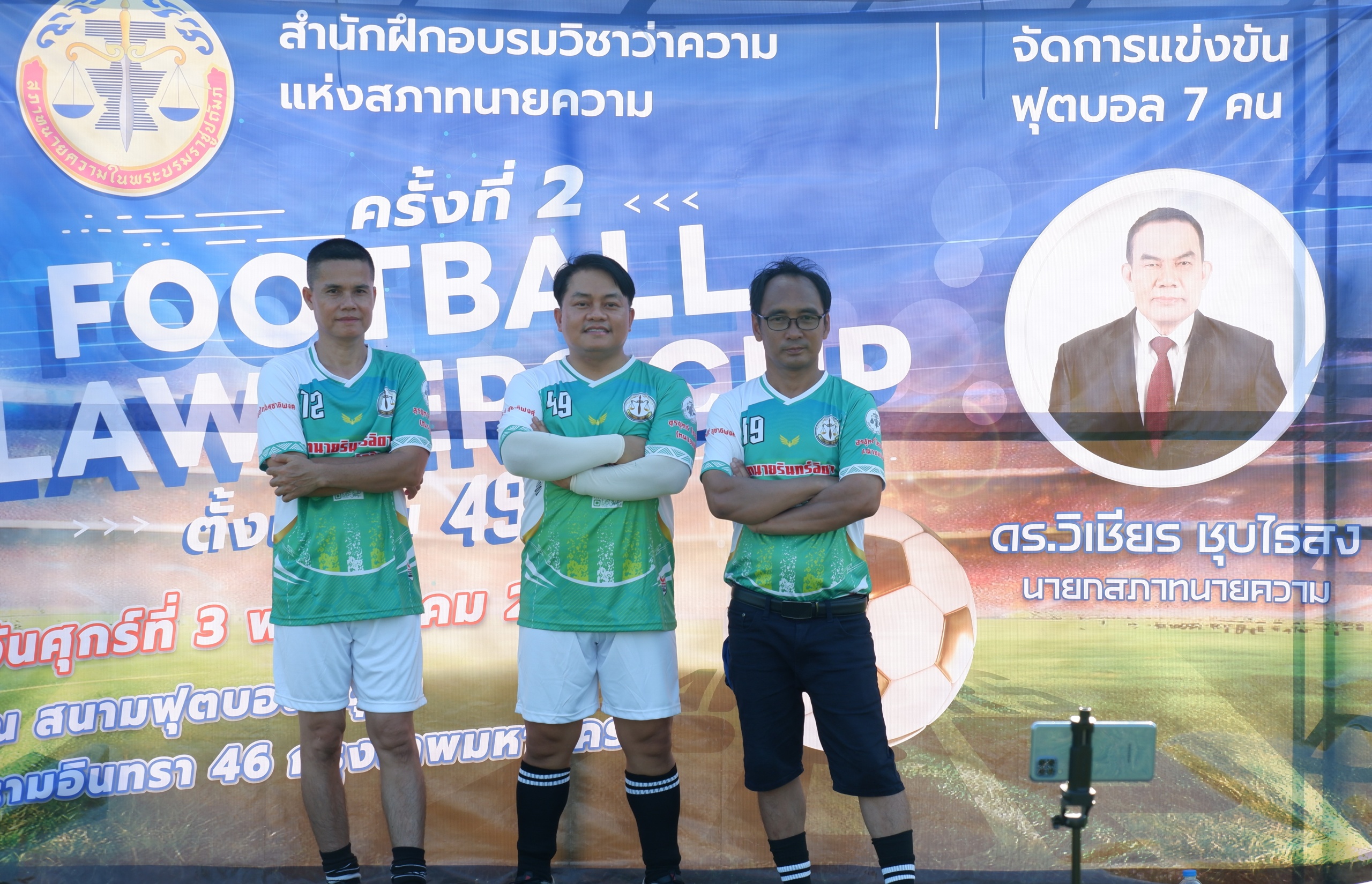 Football-Lawyer-Cup-ครั้งที่-02-ทนายเจษฎา-ทนายนาวิน-ทนายพุฒ