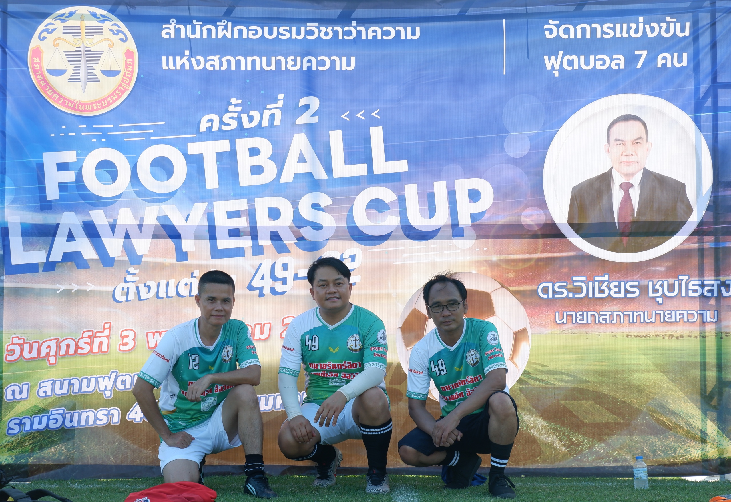 Football-Lawyer-Cup-ครั้งที่-02-ทนายเจษฎา-ทนายนาวิน-ทนายพุฒ