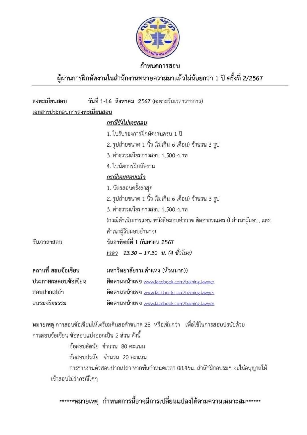 ทนายความ-ตั๋วปี-1-67