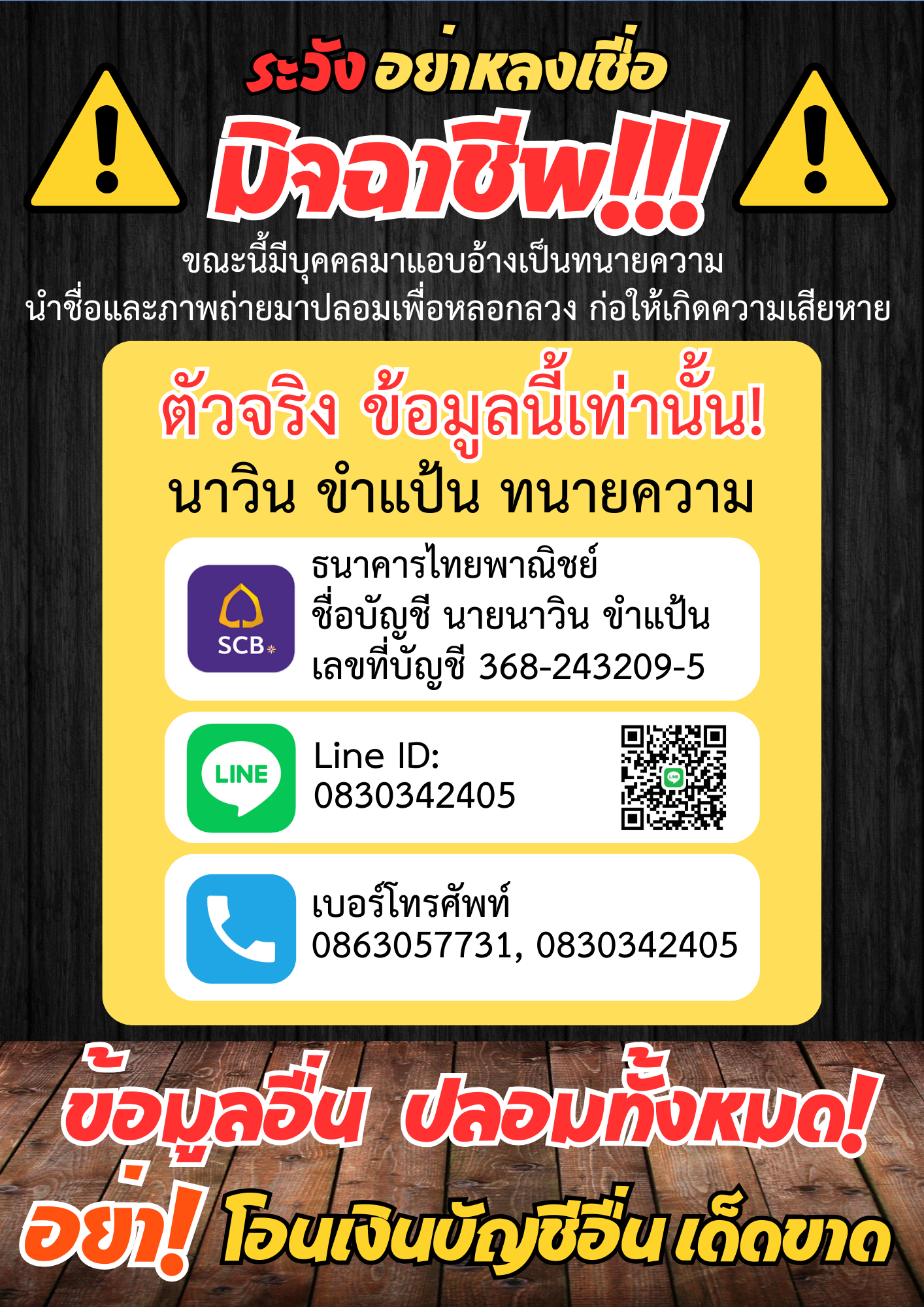 นาวิน-ขำแป้น-ข้อมูลจริง