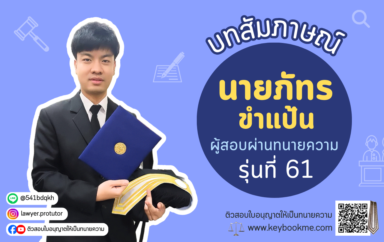 สัมภาษณ์-นายภัทร-ขำแป้น
