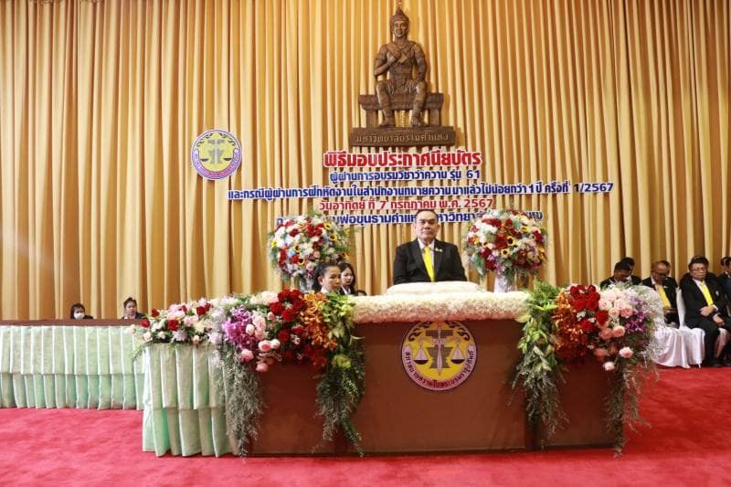 อบรมจริยธรรม-ทนายความ-รุ่นที่-61