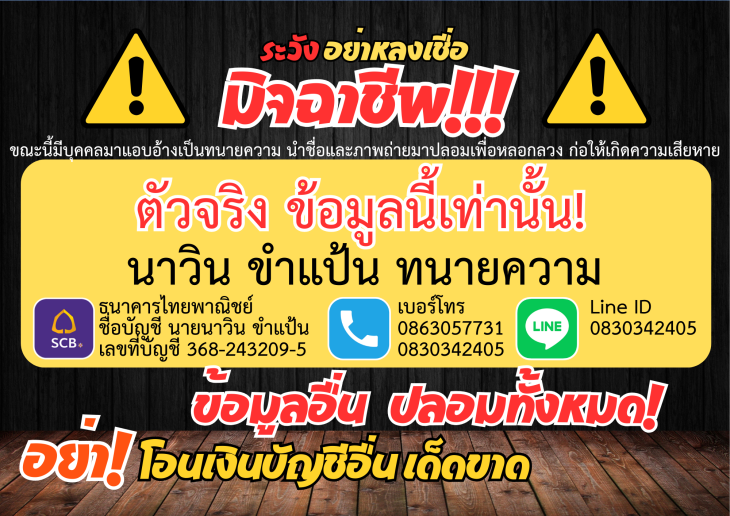 นาวิน-ขำแป้น-ข้อมูลจริง