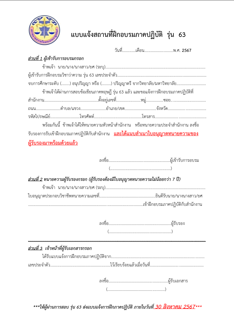 ข้อปฏิบัติ-ผู้สอบผ่าน-ทนายความ-ภาคทฤษฎี-รุ่นที่-63