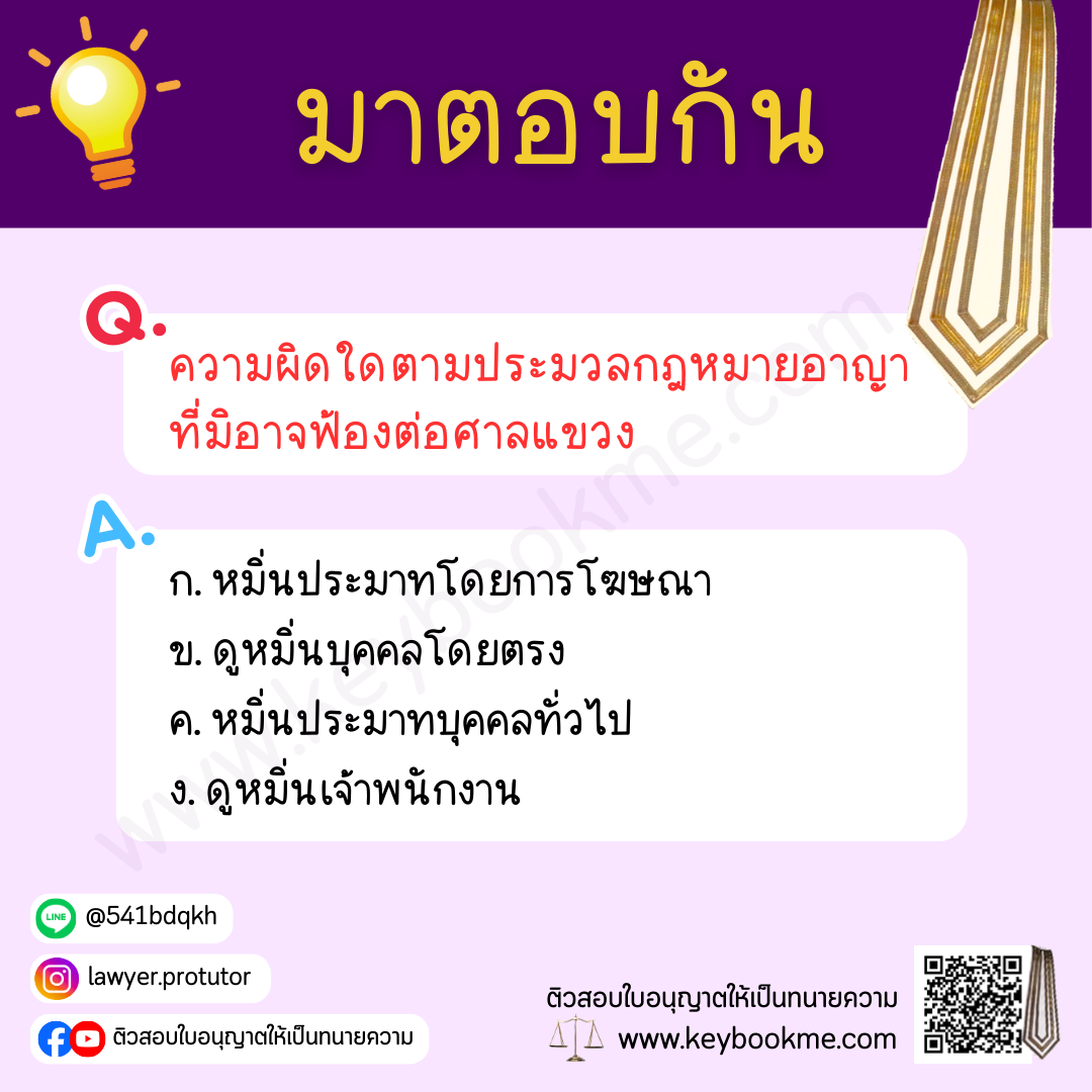 ความผิดใดตามประมวลกฎหมายอาญาที่มิอาจฟ้องต่อศาลแขวง