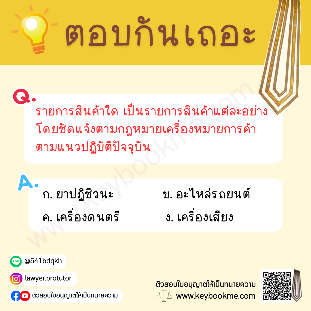 รายการสินค้าใด เป็นรายการสินค้าแต่ละอย่างโดยชัดแจ้งตามกฎหมายเครื่องหมายการค้าตามแนวปฏิบัติปัจจุบัน