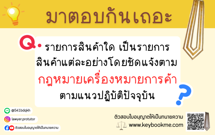 รายการสินค้าใด เป็นรายการสินค้าแต่ละอย่างโดยชัดแจ้งตามกฎหมายเครื่องหมายการค้า ตามแนวปฏิบัติปัจจุบัน