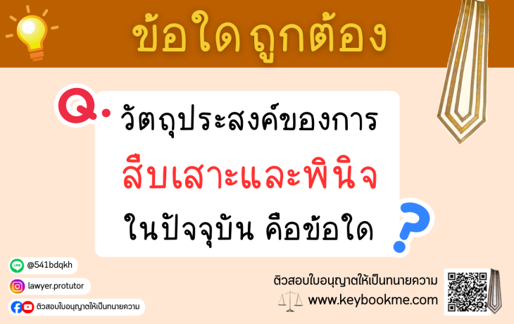 วัตถุประสงค์ของการสืบเสาะและพินิจในปัจจุบันคือข้อใด