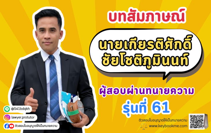 เกียรติศักดิ์-ชัยโชติภูมินนท์