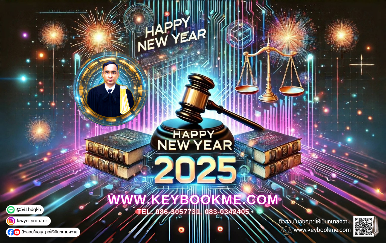 สวัสดีปีใหม่-www.keybookme.com