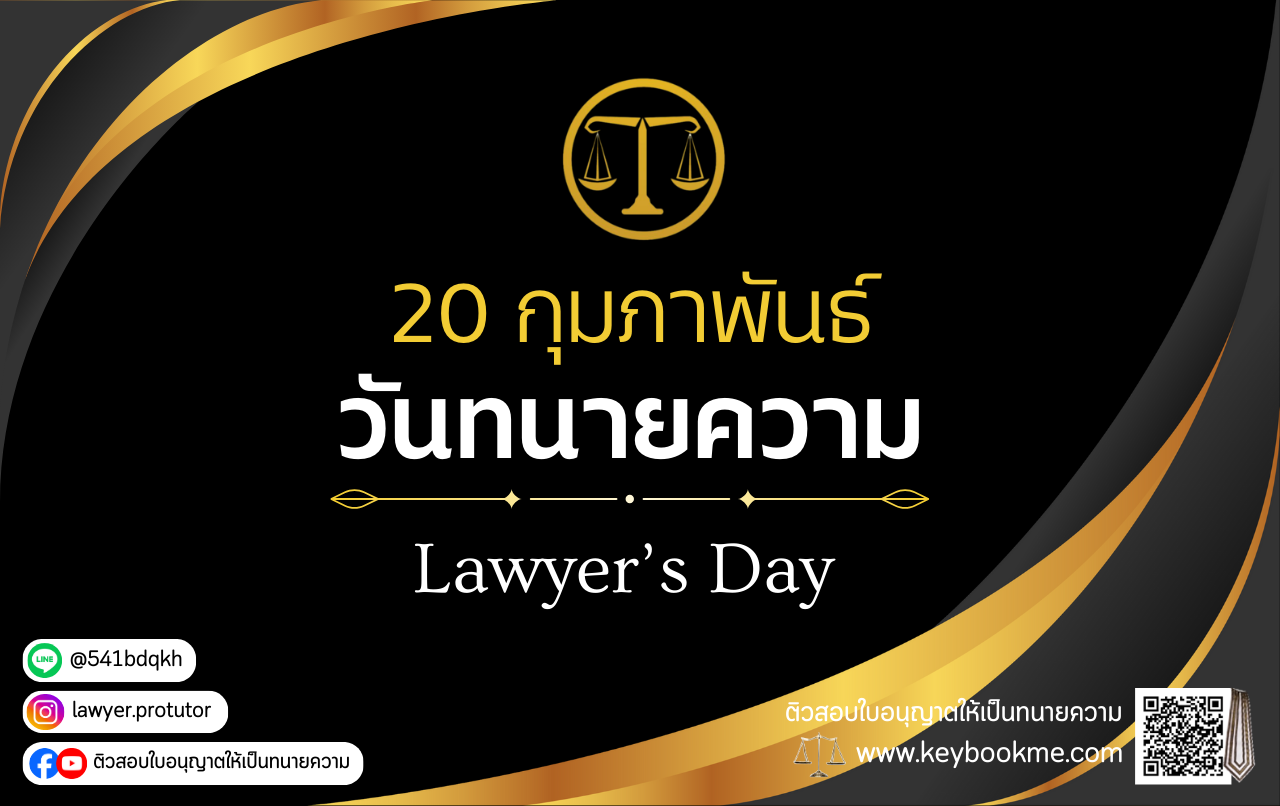 วันทนายความ