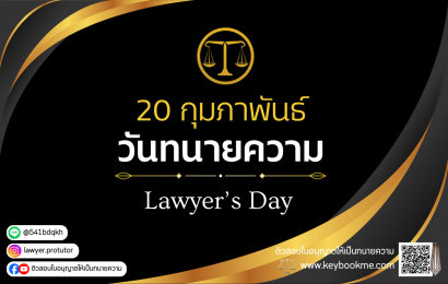 วันทนายความ