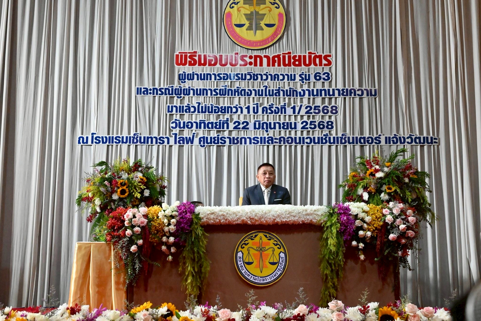 อบรมจริยธรรม-ทนายความ-รุ่นที่-63