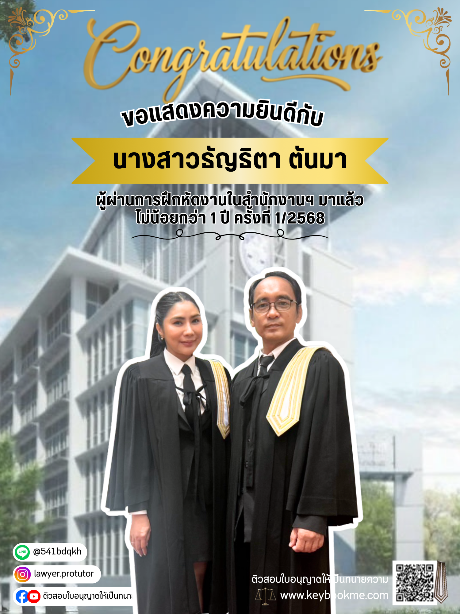 แสดงความยินดี-ทนายความ-63