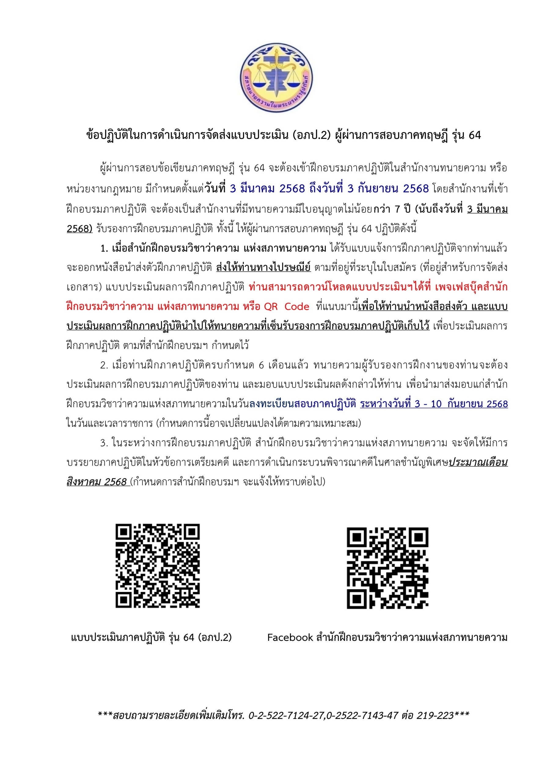 ข้อปฏิบัติ-ผู้ผ่านการสอบภาคทฤษฎี-รุ่น-64