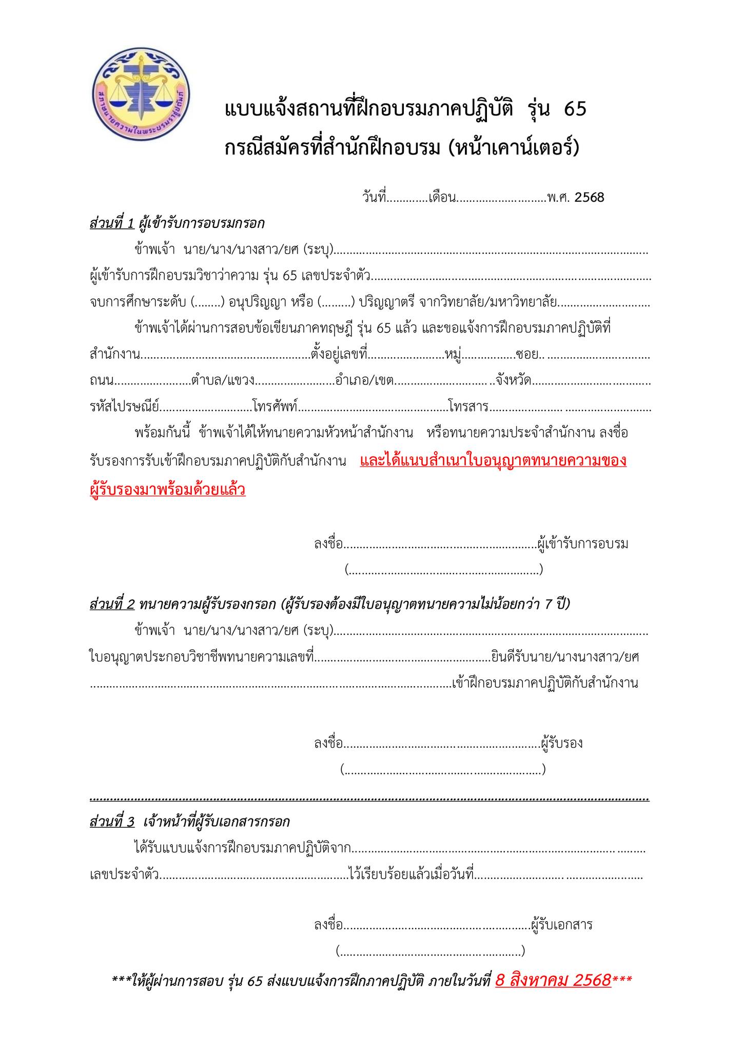 แบบแจ้งฝึกภาคปฏิบัติ-รุ่น-65
