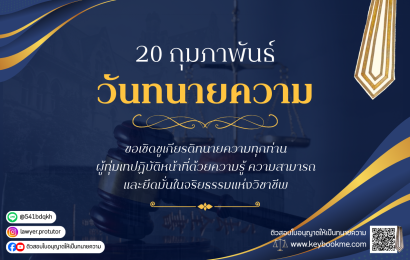 วันทนายความ-2569