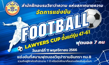 แข่งฟุตบอล 7 คน ครั้งที่ 1