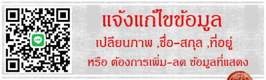 ทนายความ-49-แก้ไข-ปรับปรุงข้อมูล