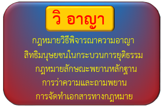 ข้อสอบเก่า เนติ ขา วิ อาญา