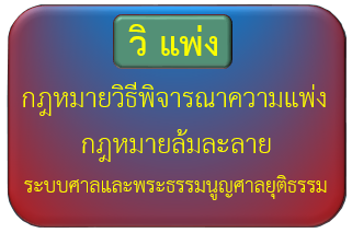 ข้อสอบเก่า เนติ ขา วิ แพ่ง