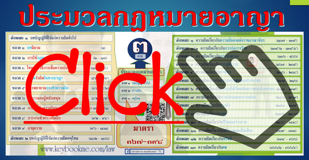 ประมวลกฎหมายอาญา